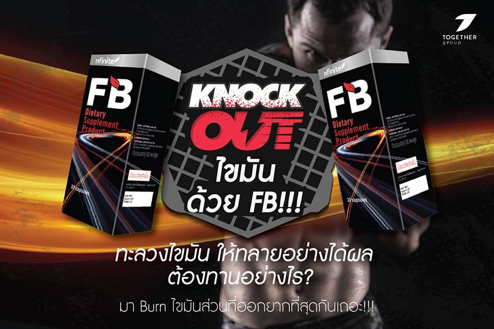 FB Fat Burn เผาผลาญไขมันลดไขมันช่องท้องสารสกัดจากธรรมชาติ 100% 2 กระปุก